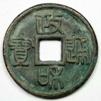 Song Dynasty Bronze CoinZheng He Tong Bao  