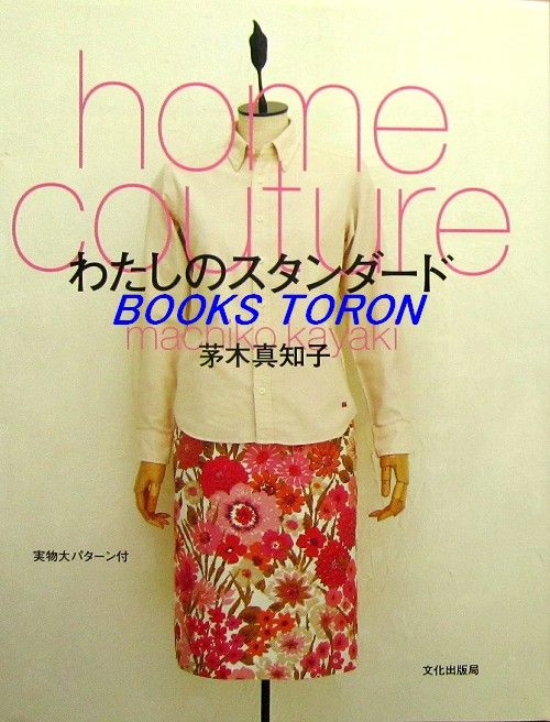 Home Couture/Japanese Clothes Pattern Book/108  