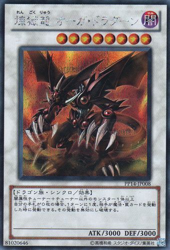 Yu Gi Oh PP14 JP008 Purgatory Dragon   Ogre Dragoon Secret Rare 