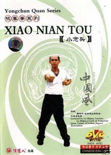 Yong Chun Quan Series Xiao Nian Tou by Lu Baijun DVD  