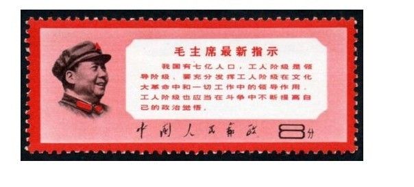 China Stamp W13 Latest Instruction by Chairman Mao,1968  